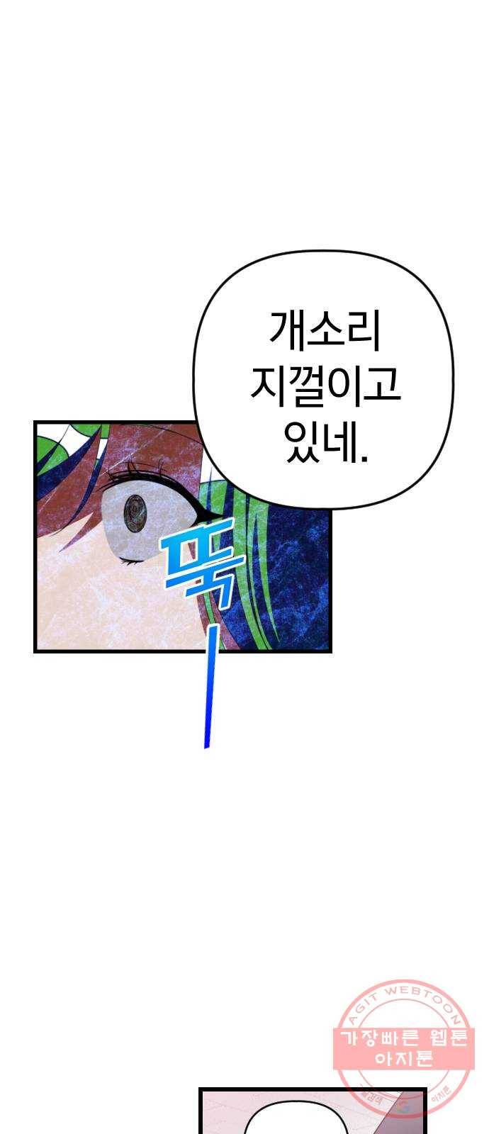 살아남은 로맨스 50화 주인공 11