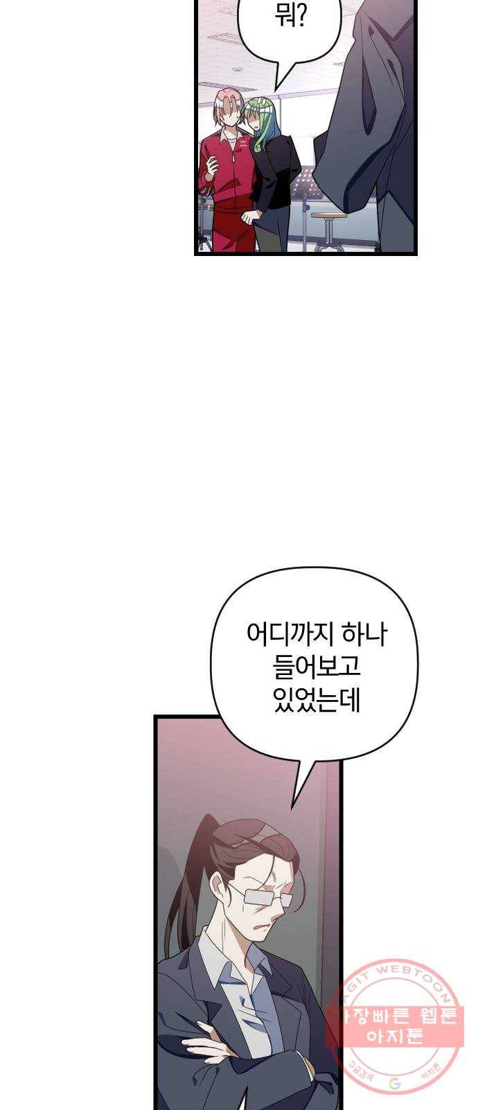 살아남은 로맨스 50화 주인공 12