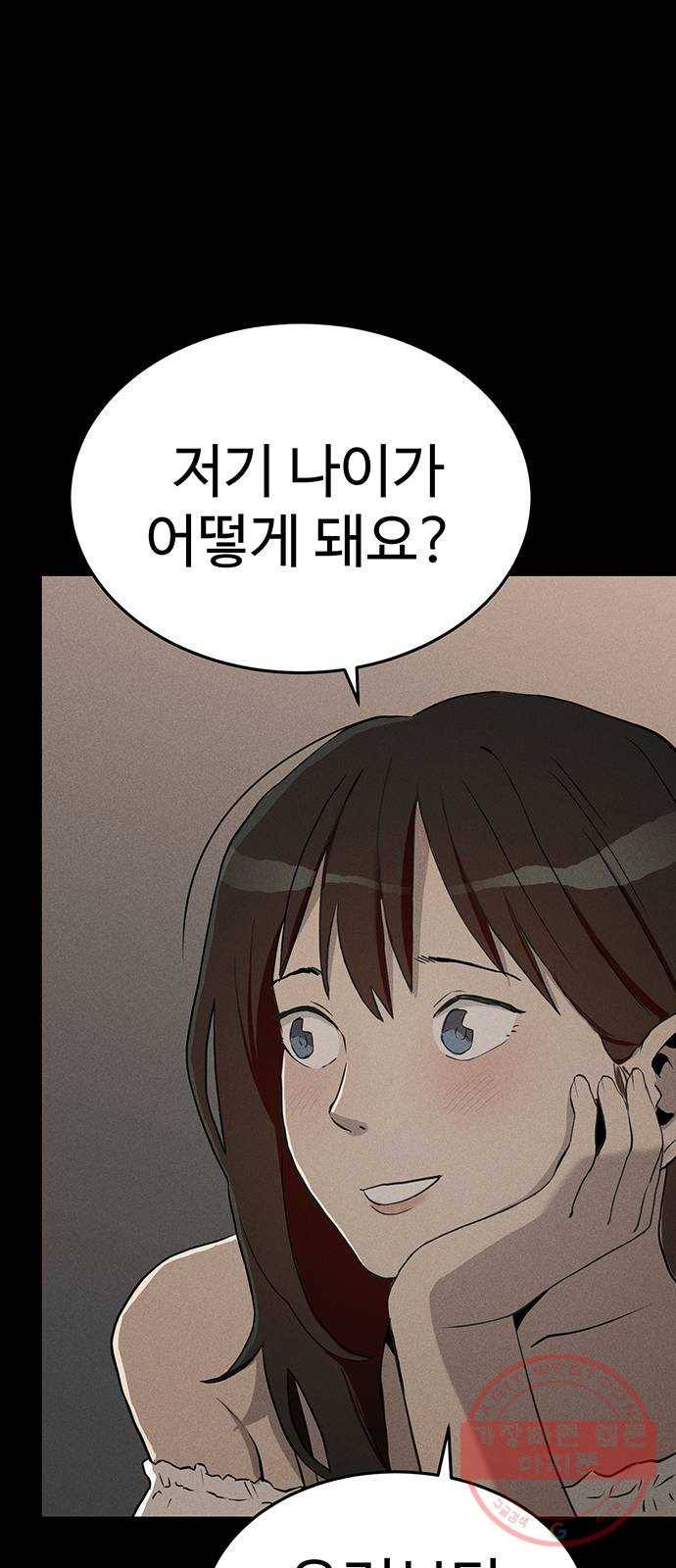 존망코인 9화 연애 한번도 못 해 봤죠 ㅋㅋ 1
