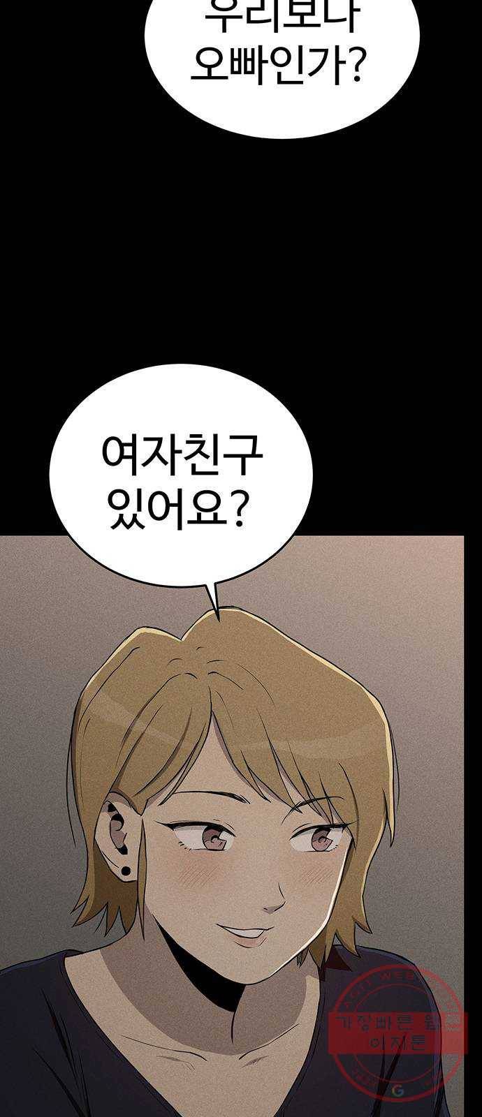 존망코인 9화 연애 한번도 못 해 봤죠 ㅋㅋ 2