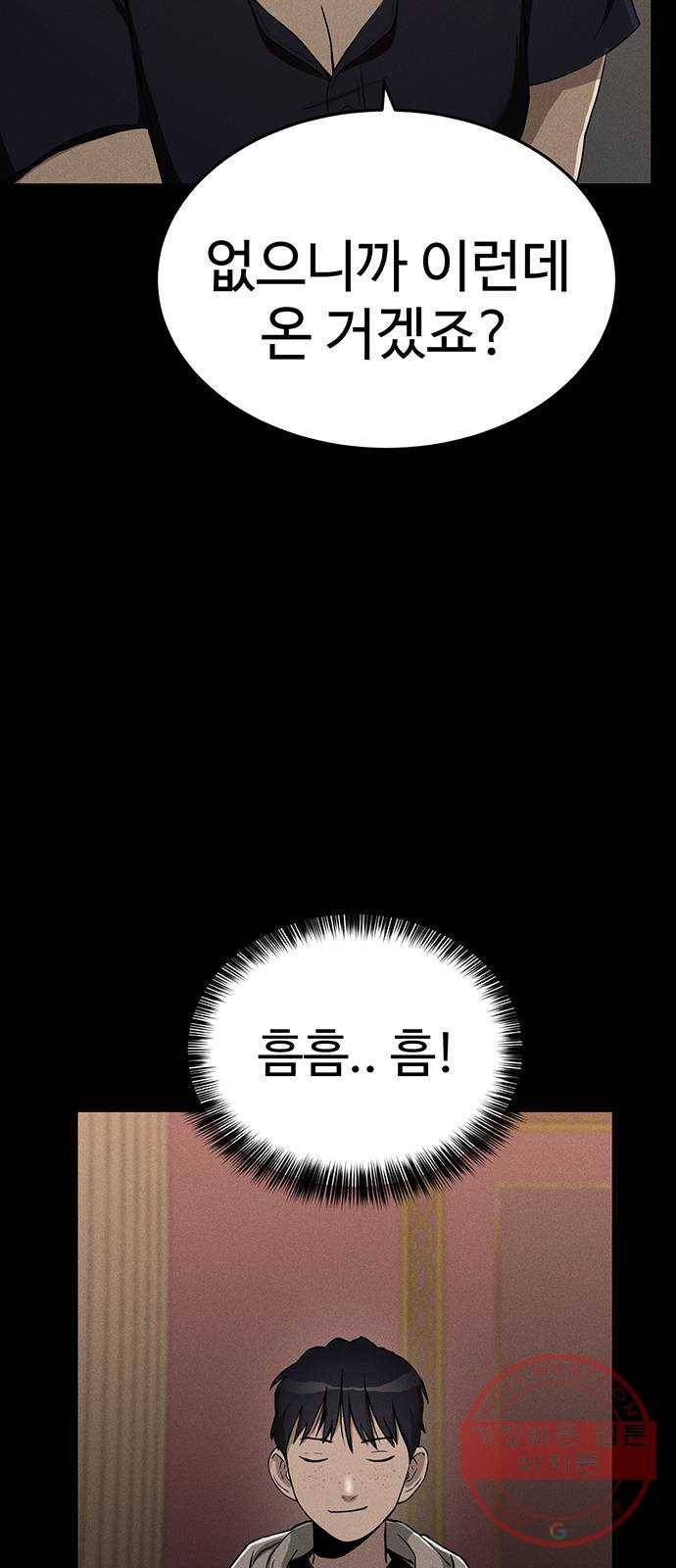 존망코인 9화 연애 한번도 못 해 봤죠 ㅋㅋ 3