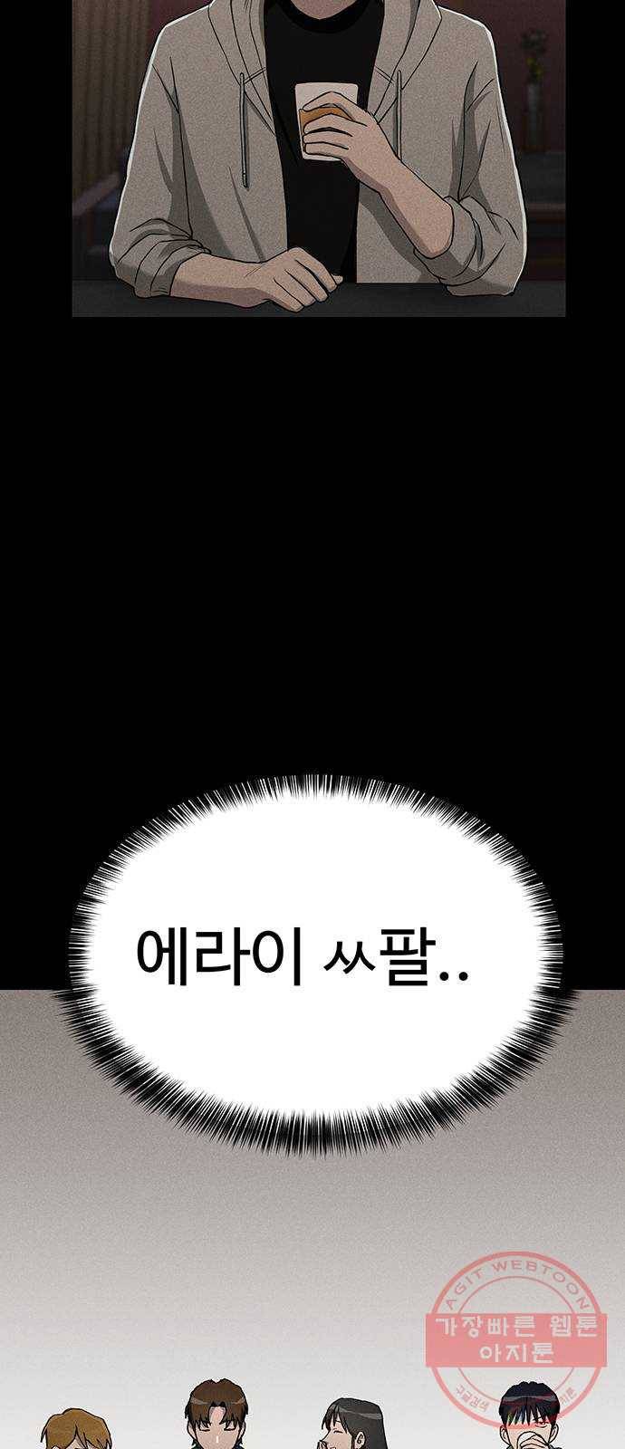 존망코인 9화 연애 한번도 못 해 봤죠 ㅋㅋ 4