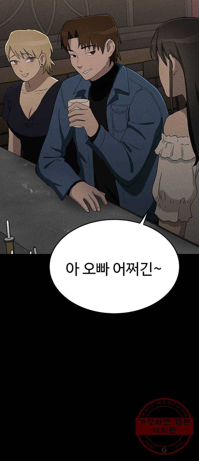 존망코인 9화 연애 한번도 못 해 봤죠 ㅋㅋ 6