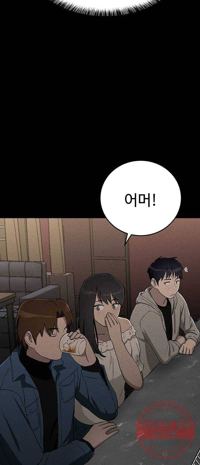 존망코인 9화 연애 한번도 못 해 봤죠 ㅋㅋ 8