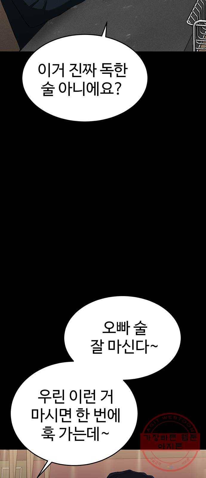존망코인 9화 연애 한번도 못 해 봤죠 ㅋㅋ 9