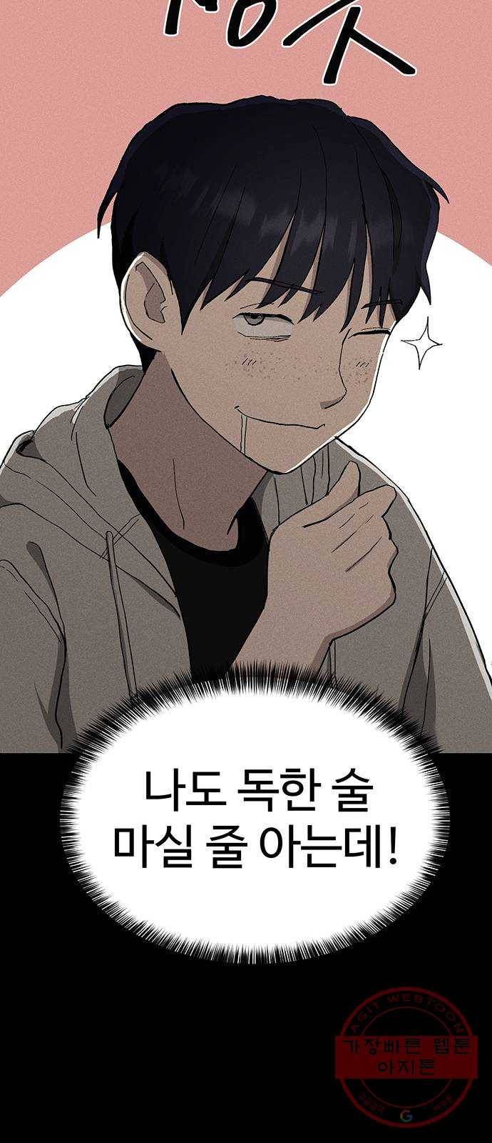 존망코인 9화 연애 한번도 못 해 봤죠 ㅋㅋ 16