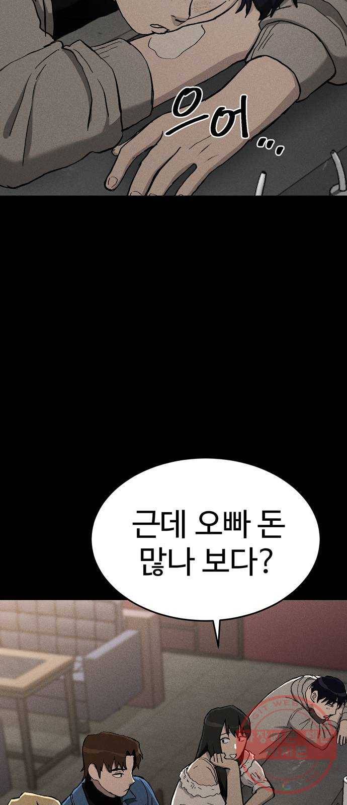 존망코인 9화 연애 한번도 못 해 봤죠 ㅋㅋ 21