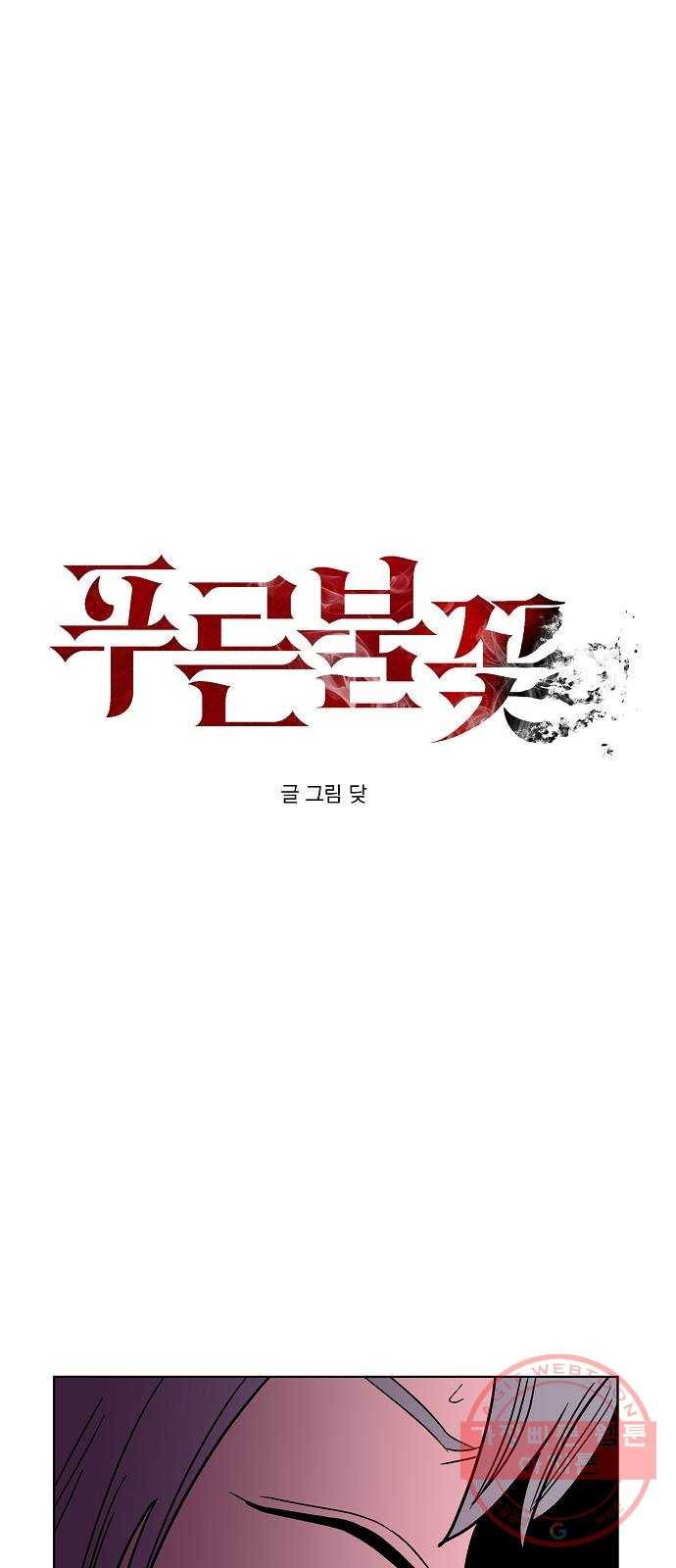푸른불꽃 38화 1