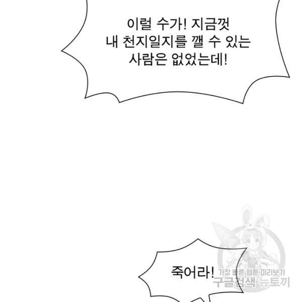 일검독존 50화 17