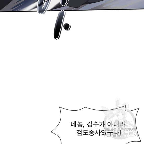일검독존 50화 19
