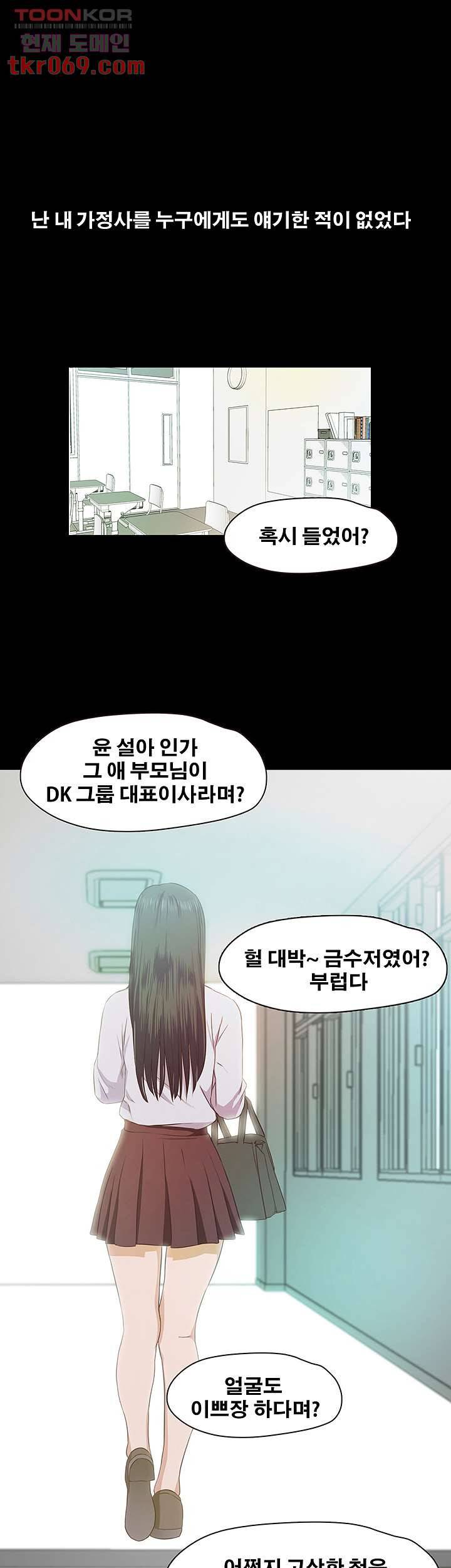 건드리지마 66화 1