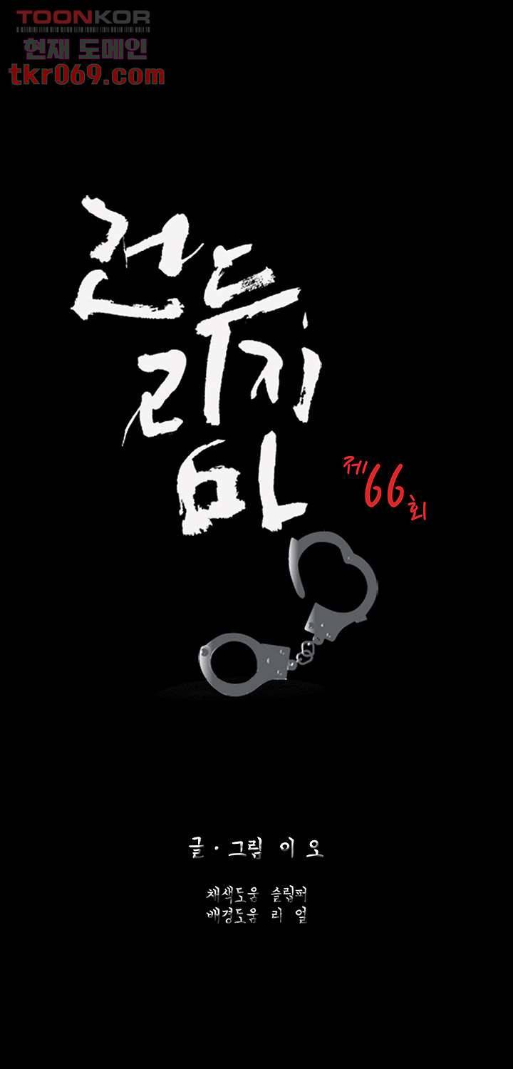 건드리지마 66화 7
