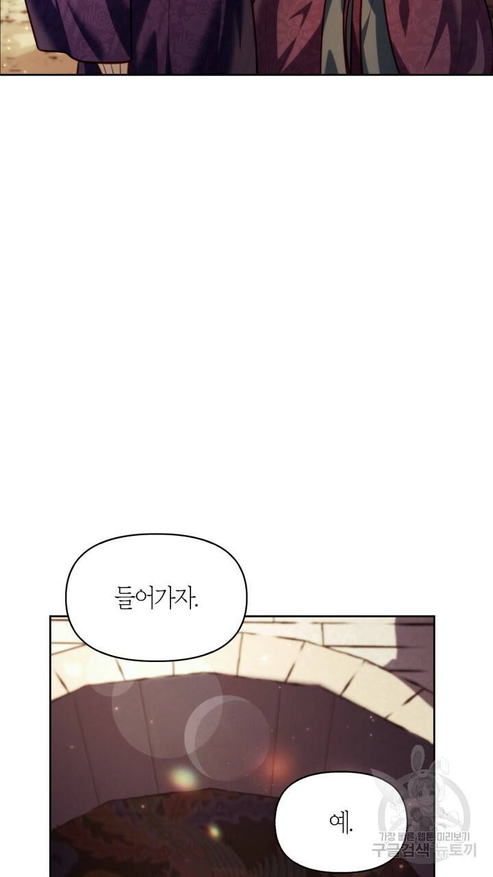 절벽에 뜬 달 39화 3