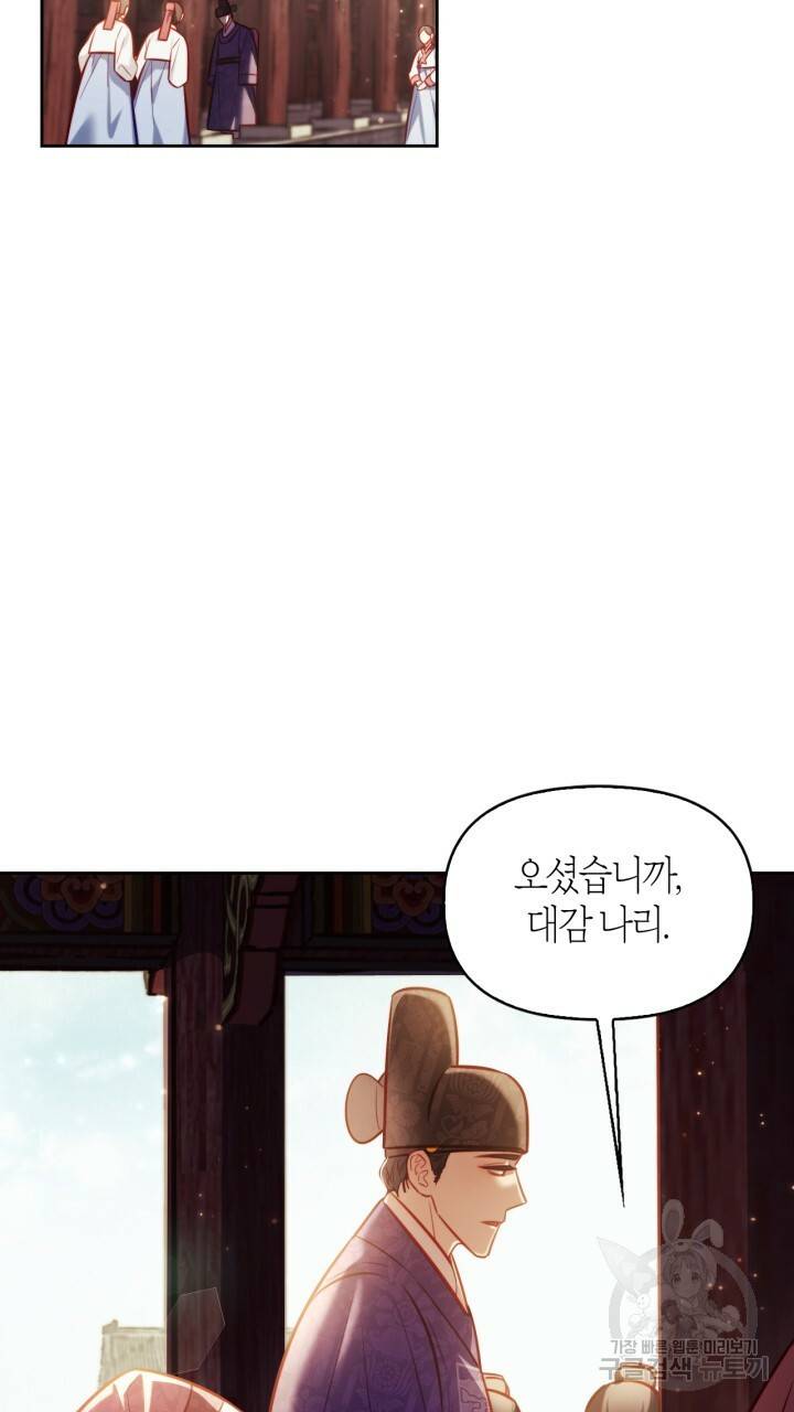절벽에 뜬 달 39화 6