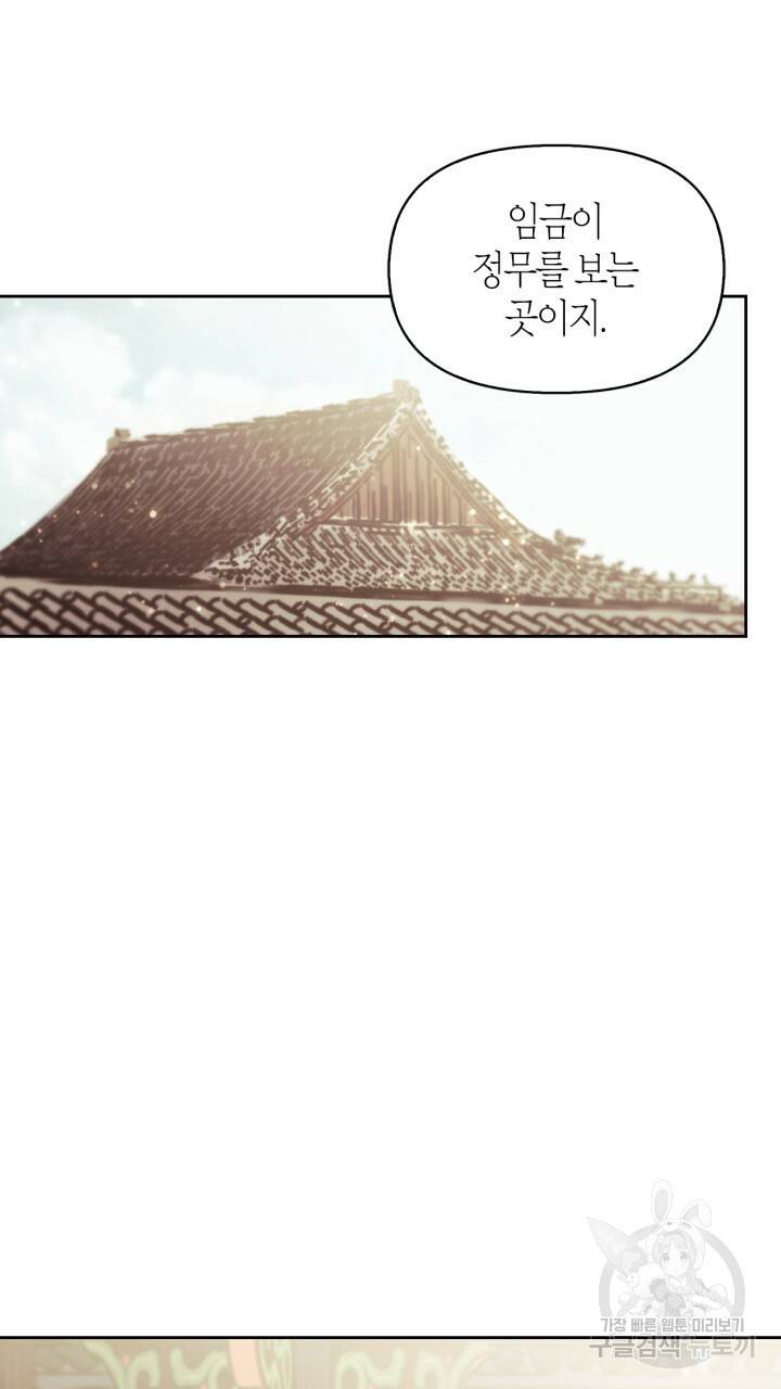 절벽에 뜬 달 39화 11