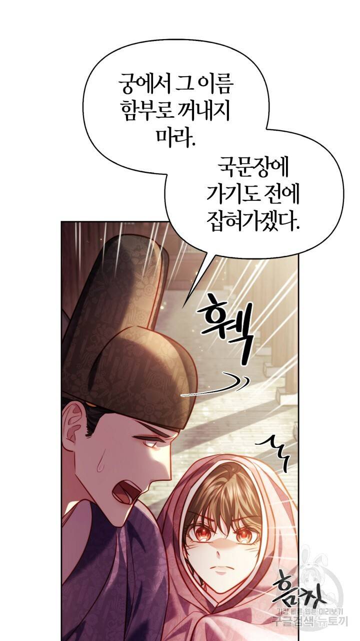 절벽에 뜬 달 39화 13