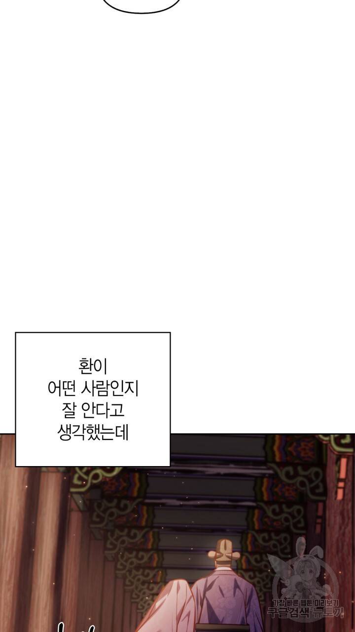 절벽에 뜬 달 39화 15