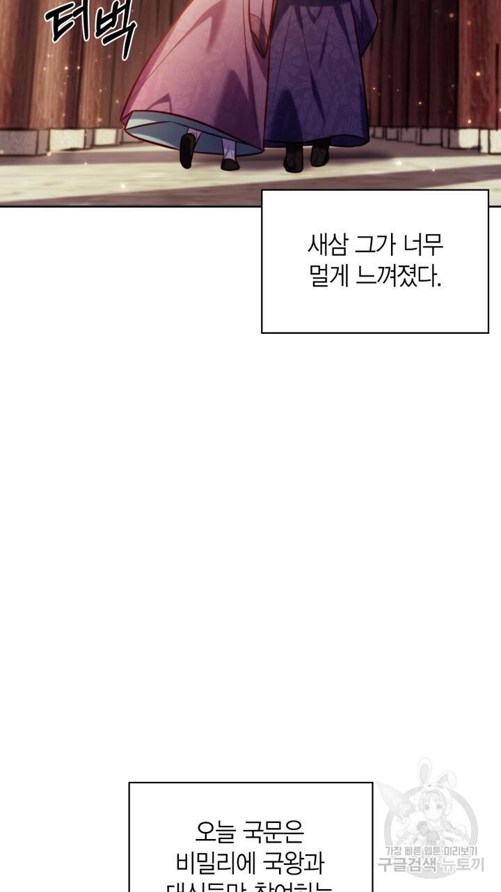 절벽에 뜬 달 39화 16