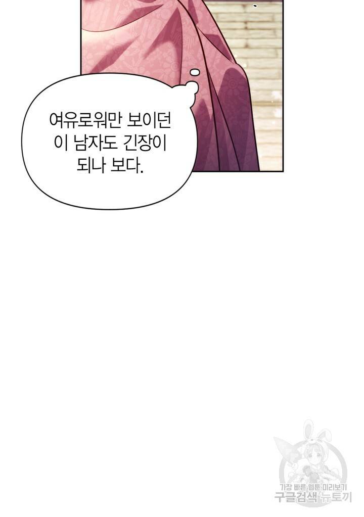 절벽에 뜬 달 39화 20