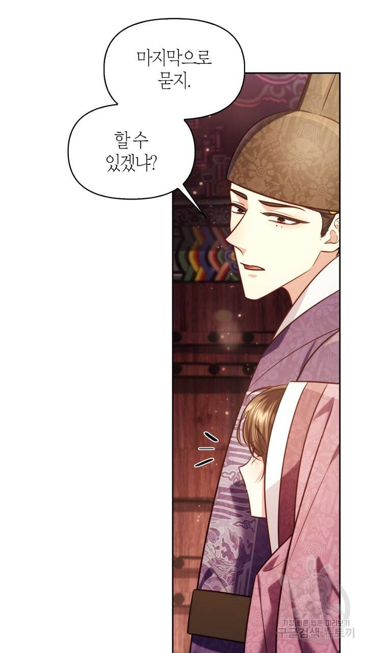 절벽에 뜬 달 39화 21