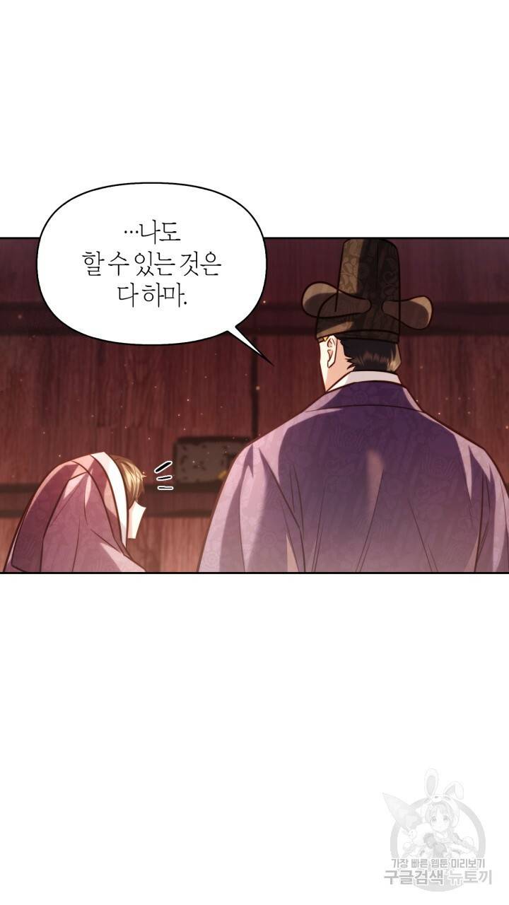 절벽에 뜬 달 39화 24