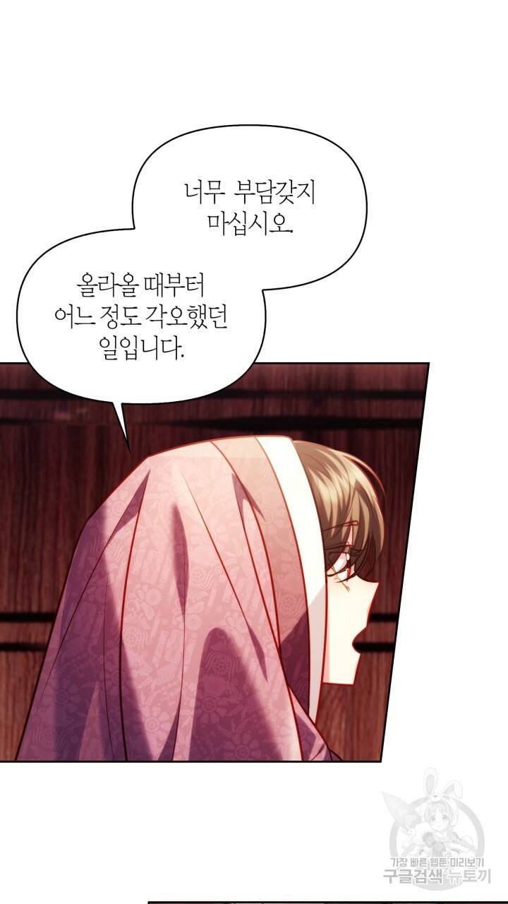 절벽에 뜬 달 39화 25