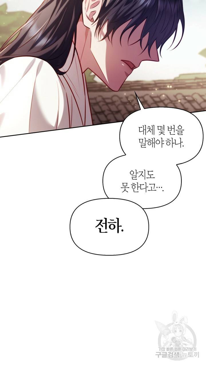 절벽에 뜬 달 39화 37