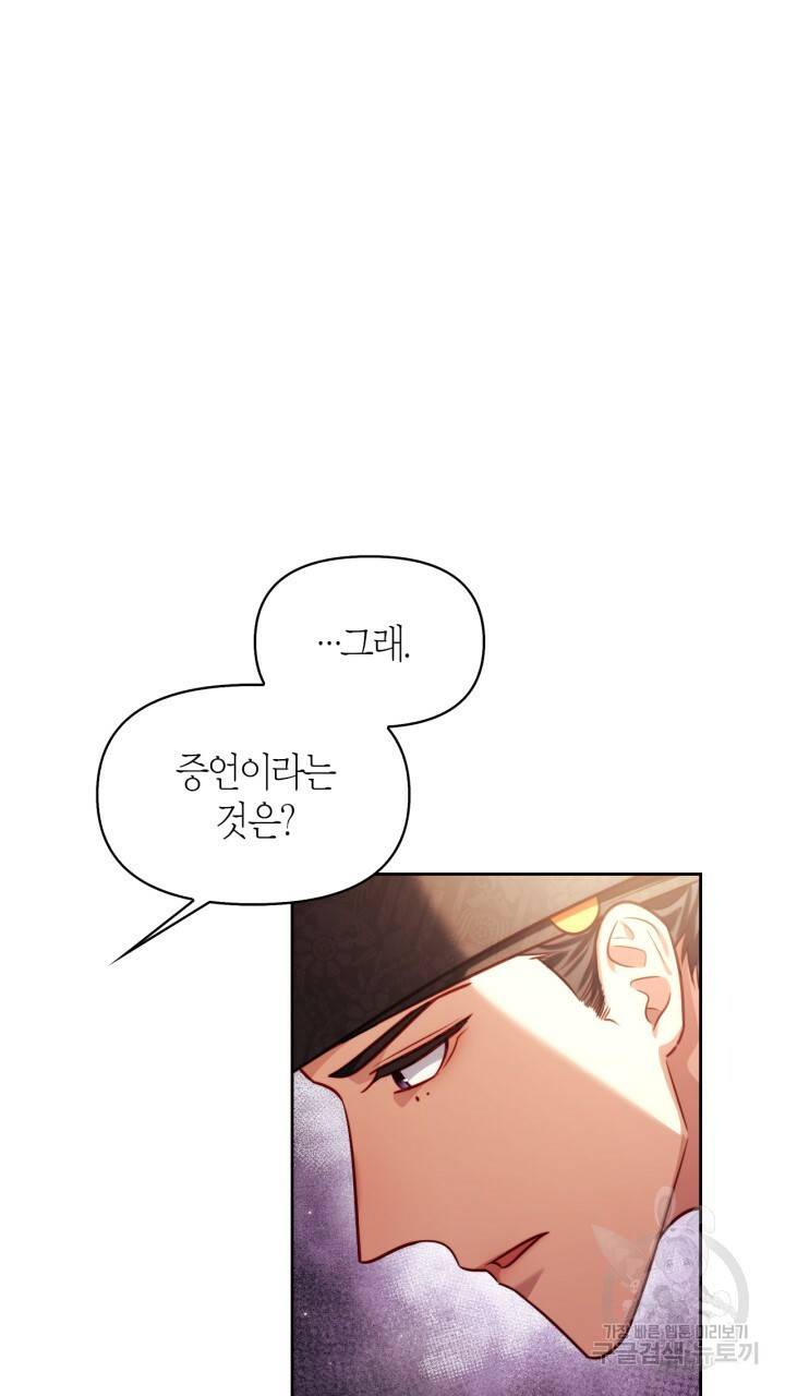 절벽에 뜬 달 39화 42
