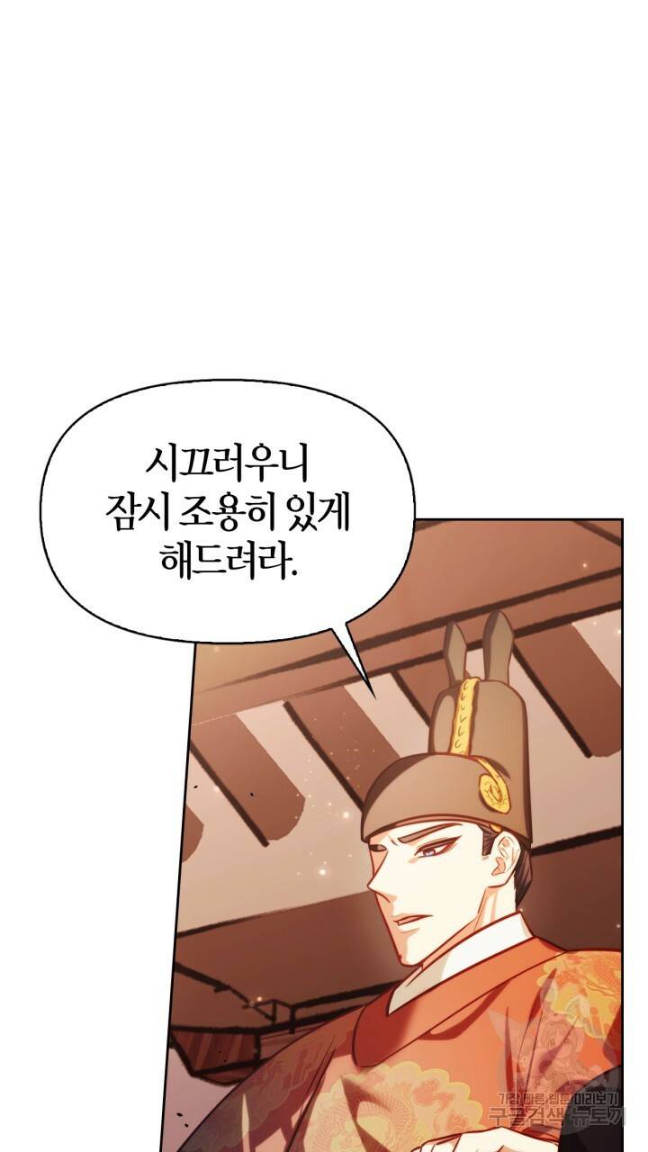 절벽에 뜬 달 39화 50
