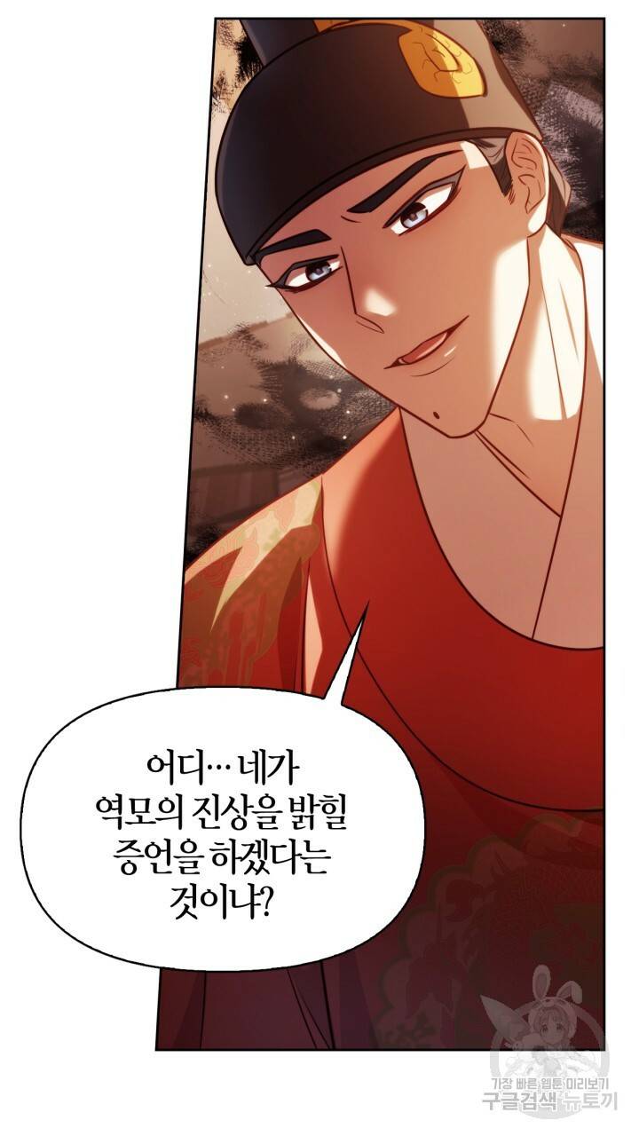 절벽에 뜬 달 39화 55