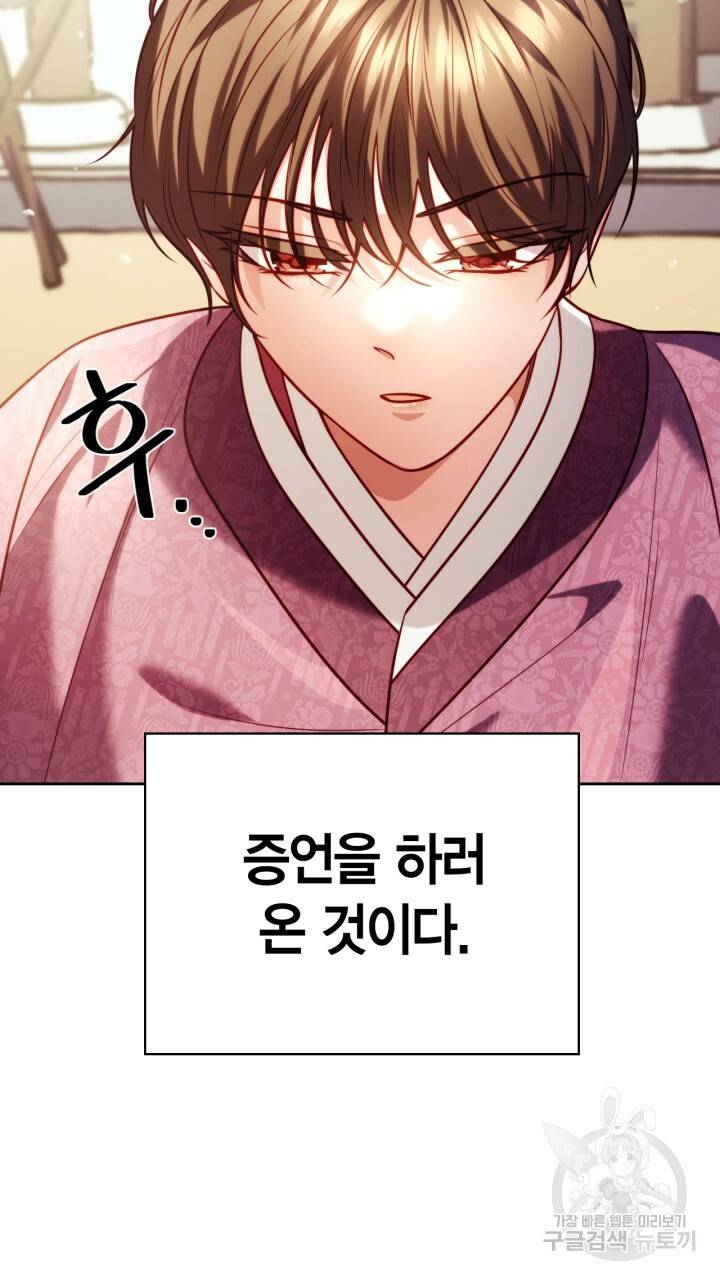 절벽에 뜬 달 39화 59