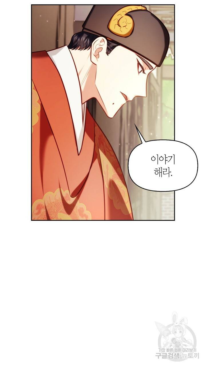 절벽에 뜬 달 39화 64