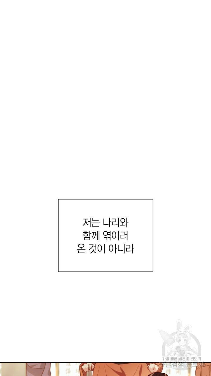 절벽에 뜬 달 39화 67