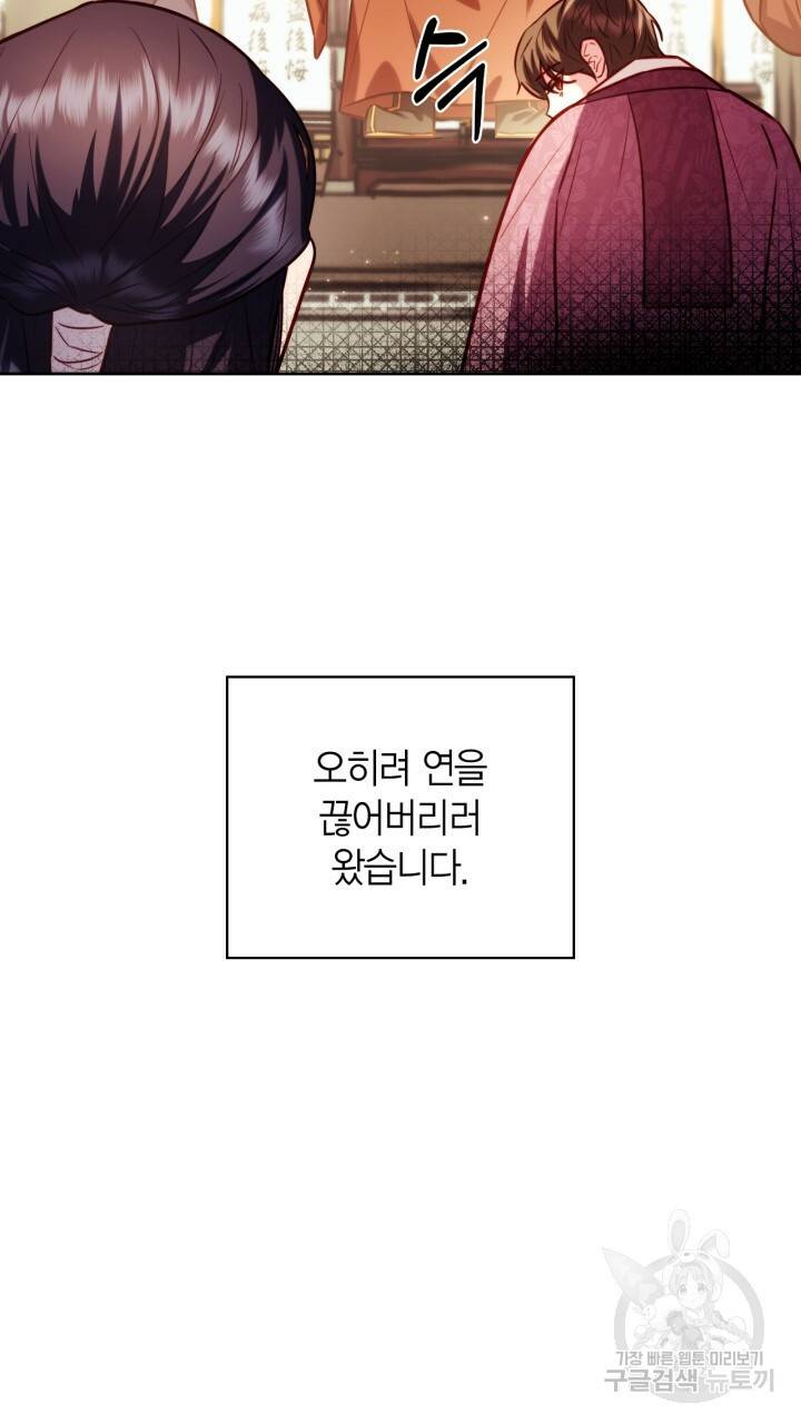 절벽에 뜬 달 39화 68