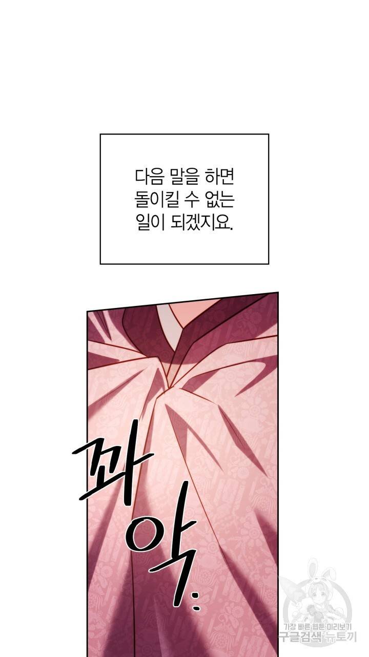 절벽에 뜬 달 39화 70