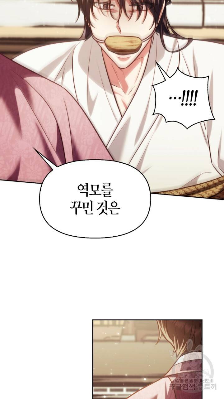 절벽에 뜬 달 39화 74