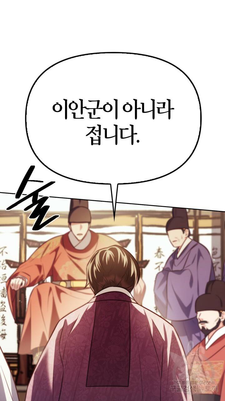절벽에 뜬 달 39화 76