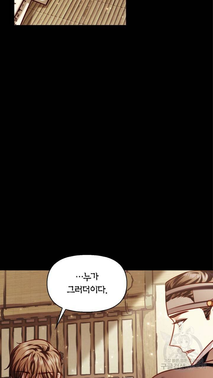 절벽에 뜬 달 39화 82