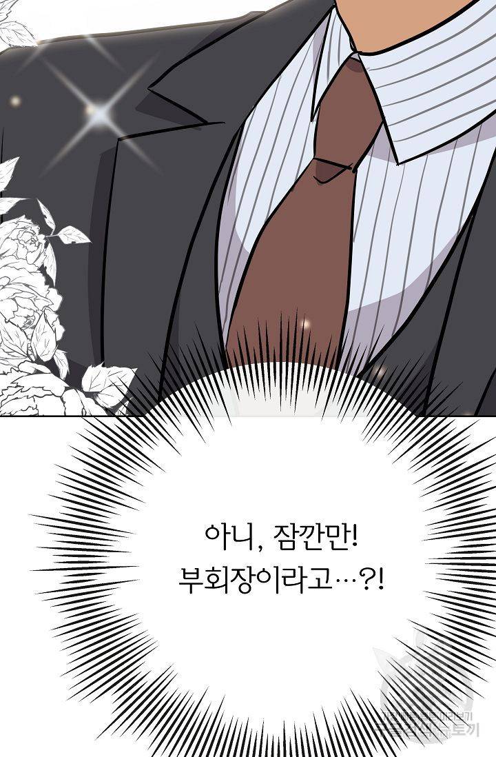 제 아이입니다만! 9화 3