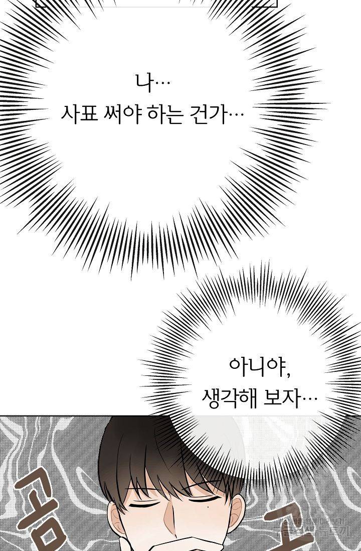 제 아이입니다만! 9화 5