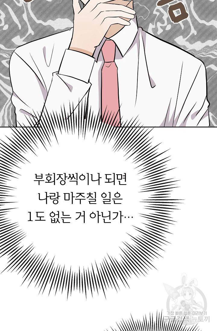 제 아이입니다만! 9화 6