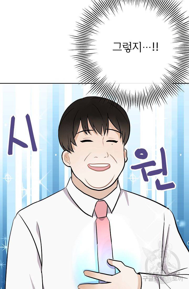 제 아이입니다만! 9화 7