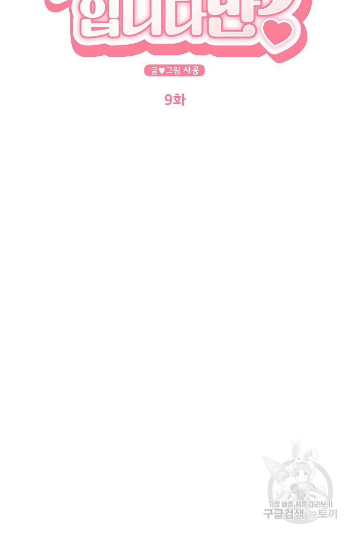 제 아이입니다만! 9화 10
