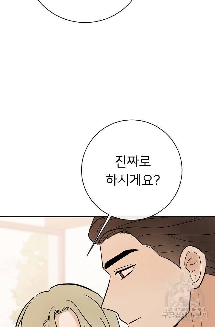 제 아이입니다만! 9화 19