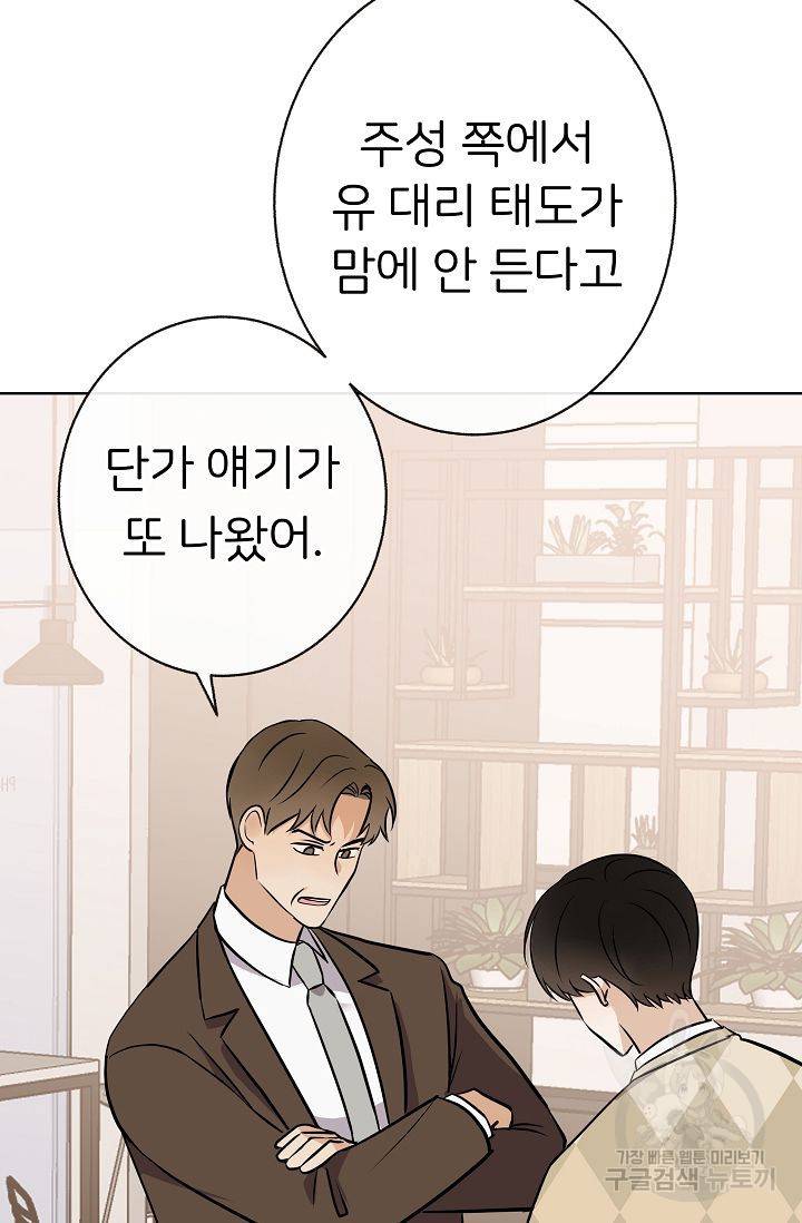 제 아이입니다만! 9화 25