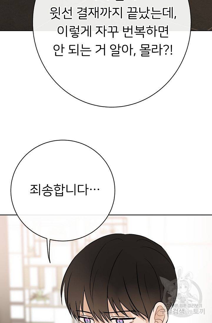 제 아이입니다만! 9화 27