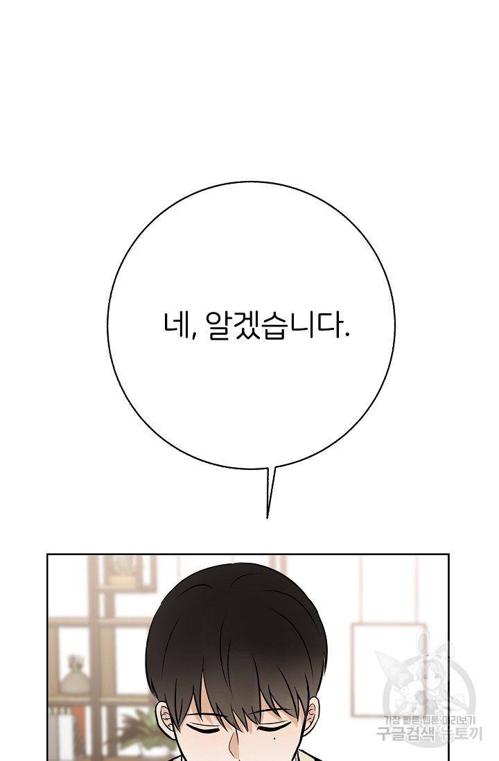 제 아이입니다만! 9화 31