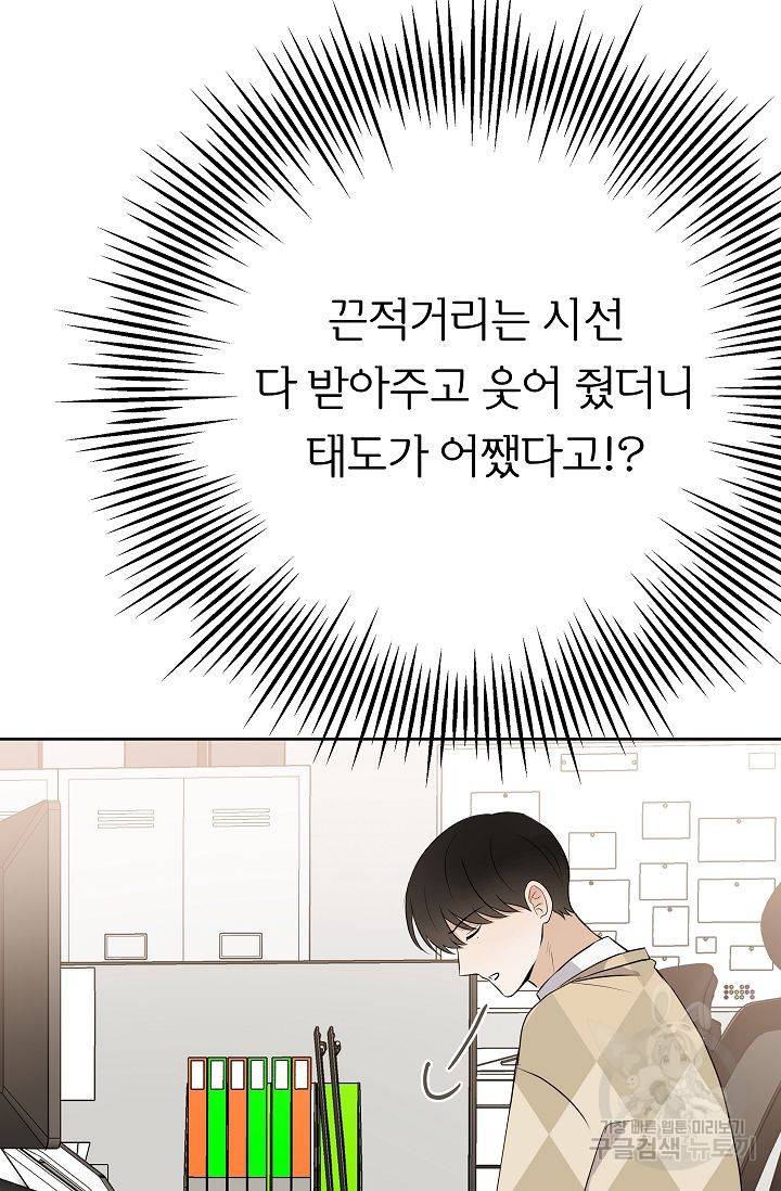 제 아이입니다만! 9화 33