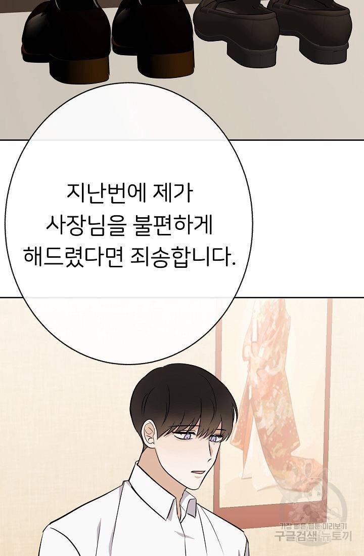 제 아이입니다만! 9화 45