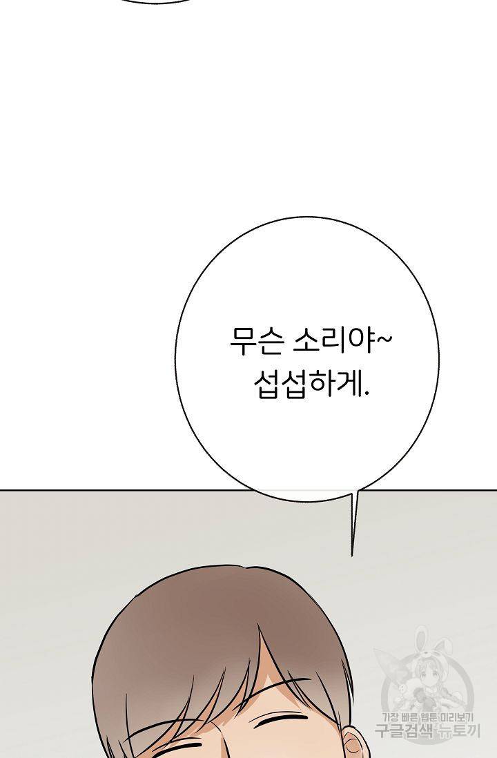 제 아이입니다만! 9화 47